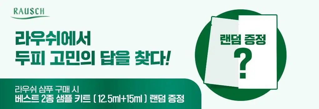 [두피수분진정샴푸]라우쉬 스위스 허벌 케어 샴푸 200ml 기획 (본품 200ml +2종키트증정) 상세페이지 2